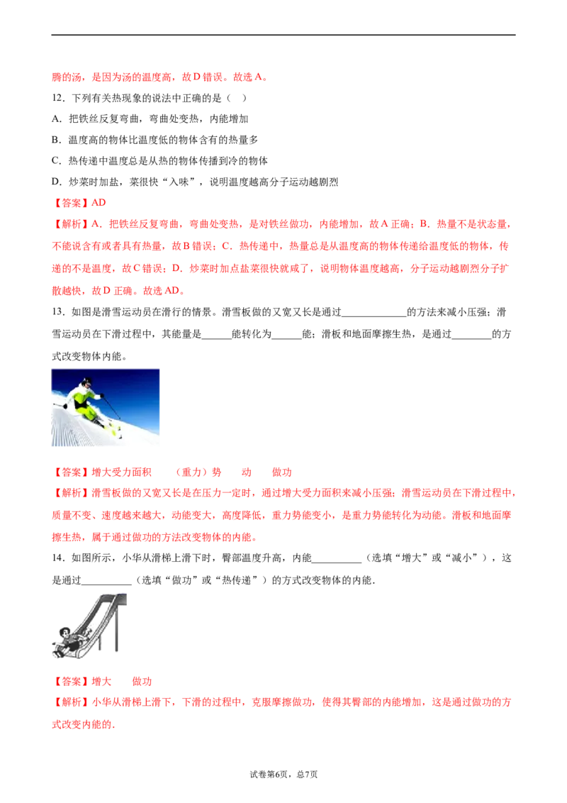内能（重点练）（解析版）_1、初中学习资料_4-4、物理_4-4-5、初三物理全册_2024更新_4人教物理试卷9全册同步课时练习新