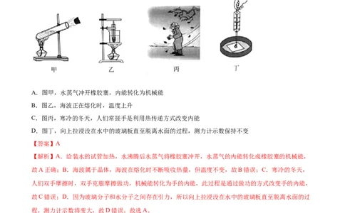 内能（重点练）（解析版）_1、初中学习资料_4-4、物理_4-4-5、初三物理全册_2024更新_4人教物理试卷9全册同步课时练习新