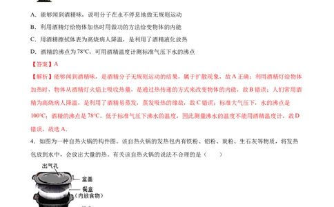 内能（重点练）（解析版）_1、初中学习资料_4-4、物理_4-4-5、初三物理全册_2024更新_4人教物理试卷9全册同步课时练习新