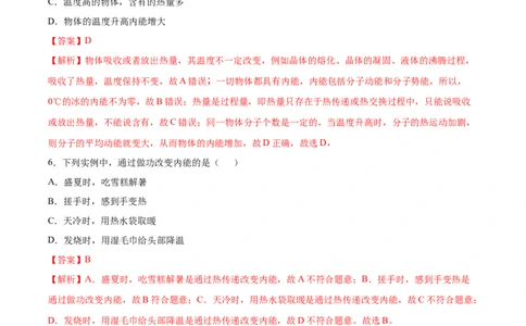 内能（重点练）（解析版）_1、初中学习资料_4-4、物理_4-4-5、初三物理全册_2024更新_4人教物理试卷9全册同步课时练习新