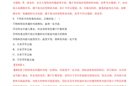 内能（重点练）（解析版）_1、初中学习资料_4-4、物理_4-4-5、初三物理全册_2024更新_4人教物理试卷9全册同步课时练习新