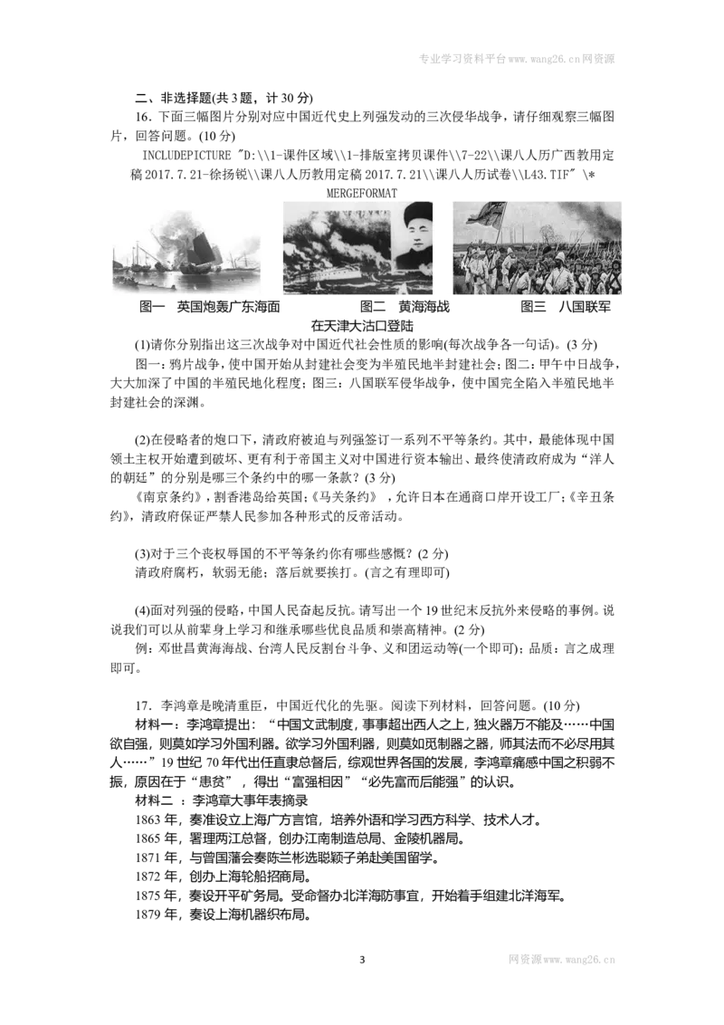 八年级历史部编版上册第1、2单元检测题（RJ）（网资源）_1、初中学习资料_4-7、历史_4-7-3、初二历史上册_2、单元测试（44份）_赠第2套单元测试（25份）