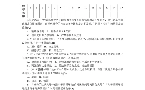 八年级历史部编版上册第1、2单元检测题（RJ）（网资源）_1、初中学习资料_4-7、历史_4-7-3、初二历史上册_2、单元测试（44份）_赠第2套单元测试（25份）