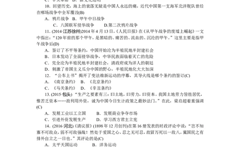 八年级历史部编版上册第1、2单元检测题（RJ）（网资源）_1、初中学习资料_4-7、历史_4-7-3、初二历史上册_2、单元测试（44份）_赠第2套单元测试（25份）