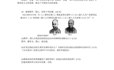 八年级历史部编版上册第1、2单元检测题（RJ）（网资源）_1、初中学习资料_4-7、历史_4-7-3、初二历史上册_2、单元测试（44份）_赠第2套单元测试（25份）