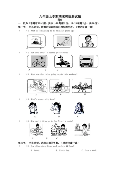 八年级上学期期末考试英语试题_1、初中学习资料_4-3、英语_4-3-3、初二英语上册_人教英语八年级上期末试卷（021份）_期末试题03.人教版八年级英语上册（含听力）（附答案）