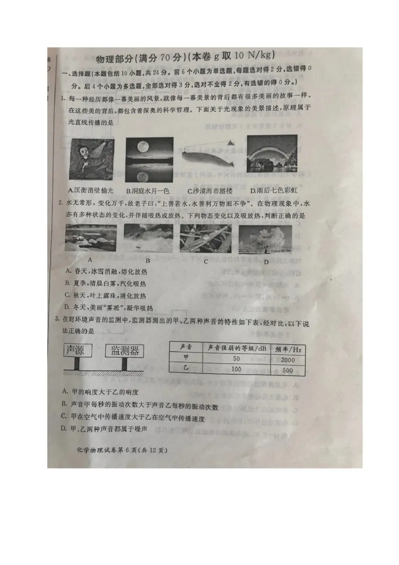 内蒙古呼和浩特市2020年中考物理试题（图片版）_1、初中学习资料_2024秋改版_八上物理课件最新版_物理中考真题卷（2019-2023）_2020中考物理试卷_内蒙古