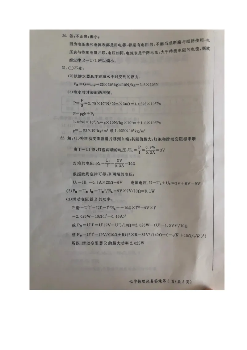内蒙古呼和浩特市2020年中考物理试题（图片版）_1、初中学习资料_2024秋改版_八上物理课件最新版_物理中考真题卷（2019-2023）_2020中考物理试卷_内蒙古