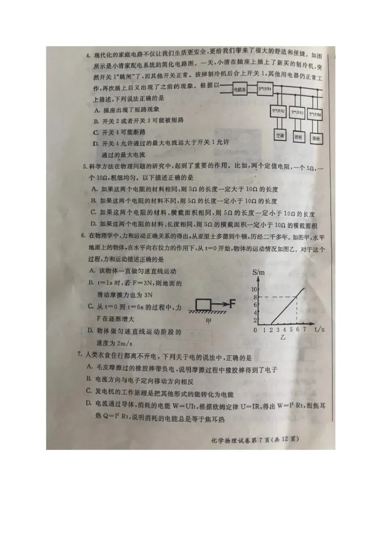 内蒙古呼和浩特市2020年中考物理试题（图片版）_1、初中学习资料_2024秋改版_八上物理课件最新版_物理中考真题卷（2019-2023）_2020中考物理试卷_内蒙古