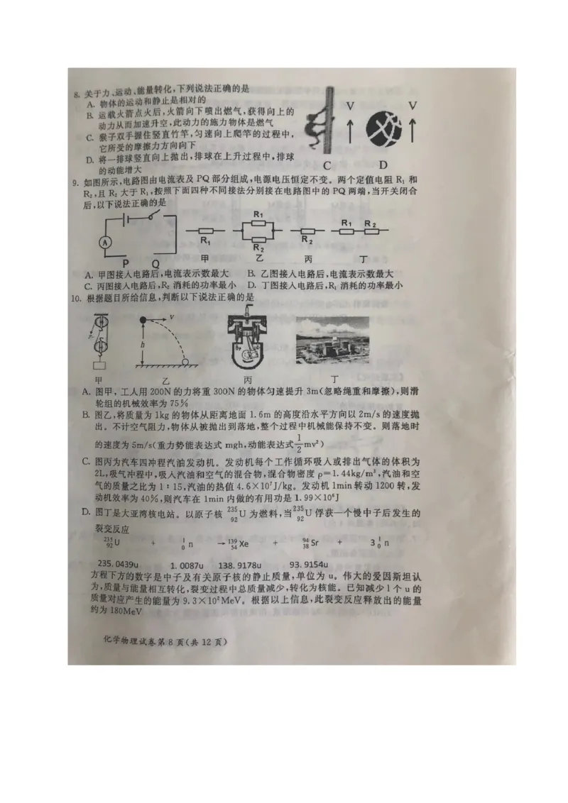 内蒙古呼和浩特市2020年中考物理试题（图片版）_1、初中学习资料_2024秋改版_八上物理课件最新版_物理中考真题卷（2019-2023）_2020中考物理试卷_内蒙古