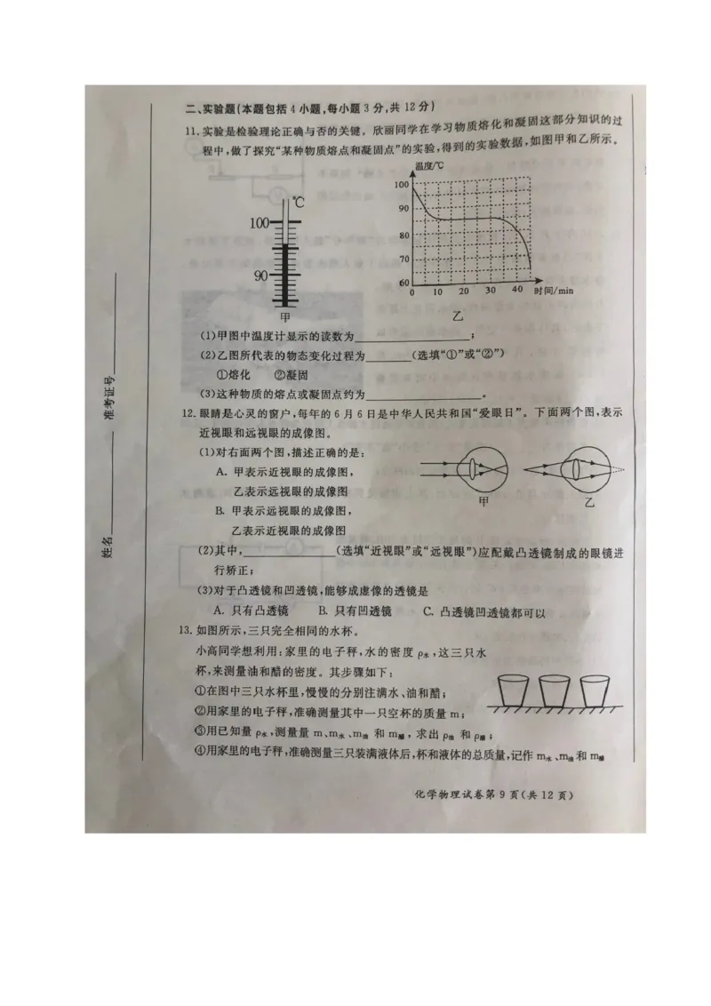 内蒙古呼和浩特市2020年中考物理试题（图片版）_1、初中学习资料_2024秋改版_八上物理课件最新版_物理中考真题卷（2019-2023）_2020中考物理试卷_内蒙古
