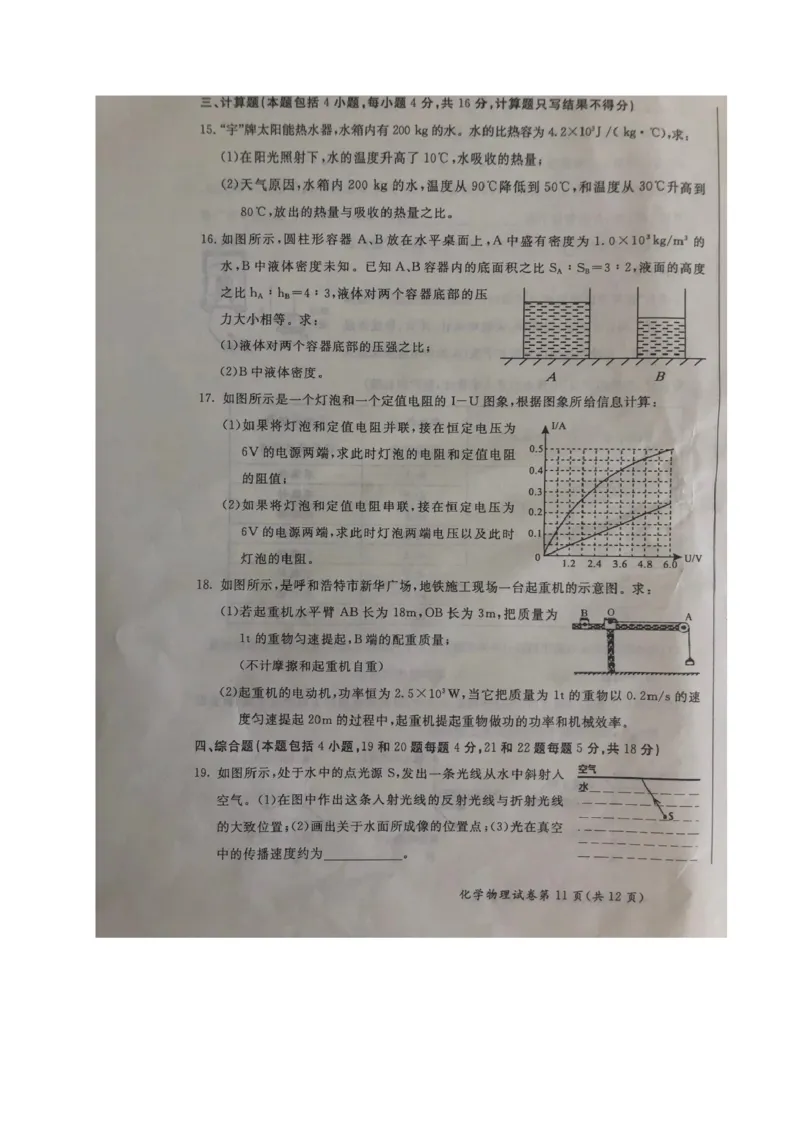 内蒙古呼和浩特市2020年中考物理试题（图片版）_1、初中学习资料_2024秋改版_八上物理课件最新版_物理中考真题卷（2019-2023）_2020中考物理试卷_内蒙古