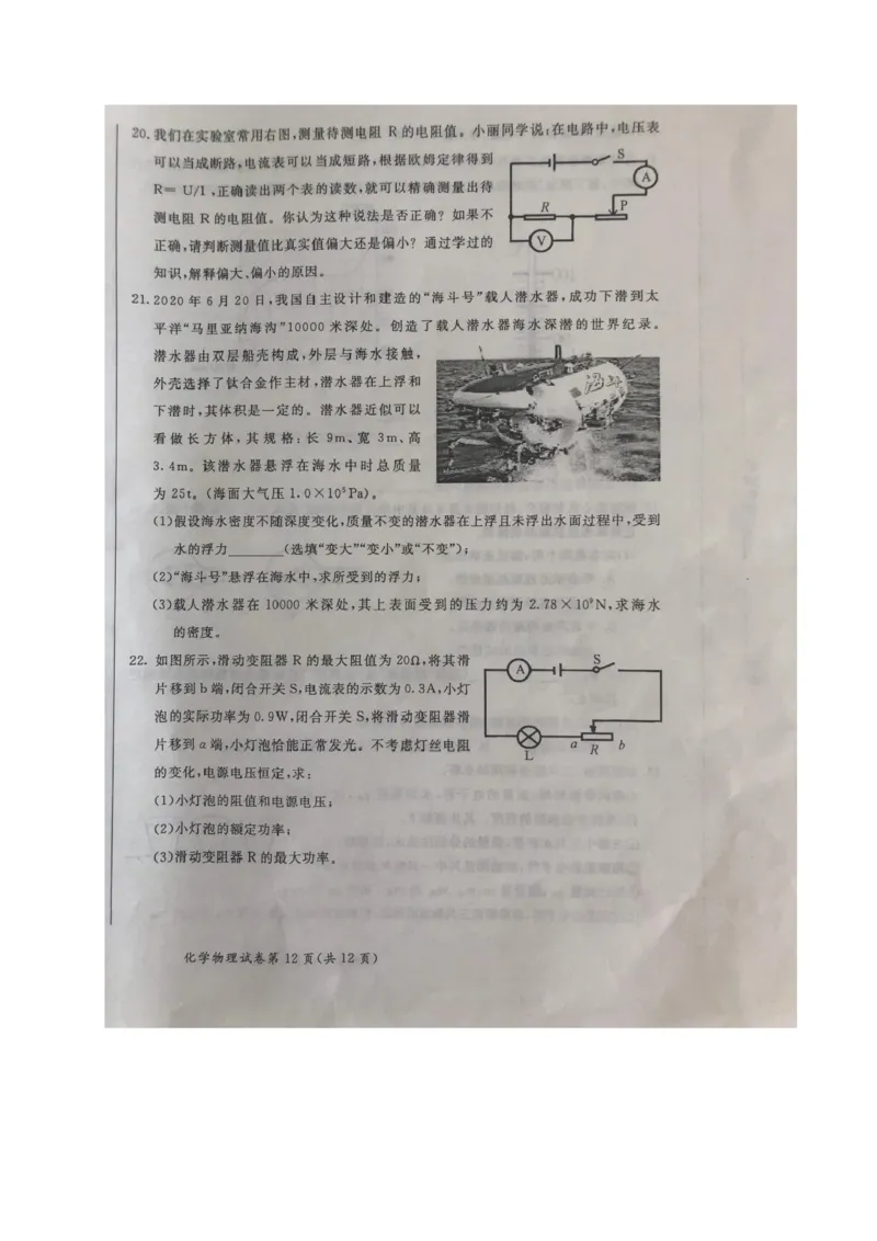 内蒙古呼和浩特市2020年中考物理试题（图片版）_1、初中学习资料_2024秋改版_八上物理课件最新版_物理中考真题卷（2019-2023）_2020中考物理试卷_内蒙古