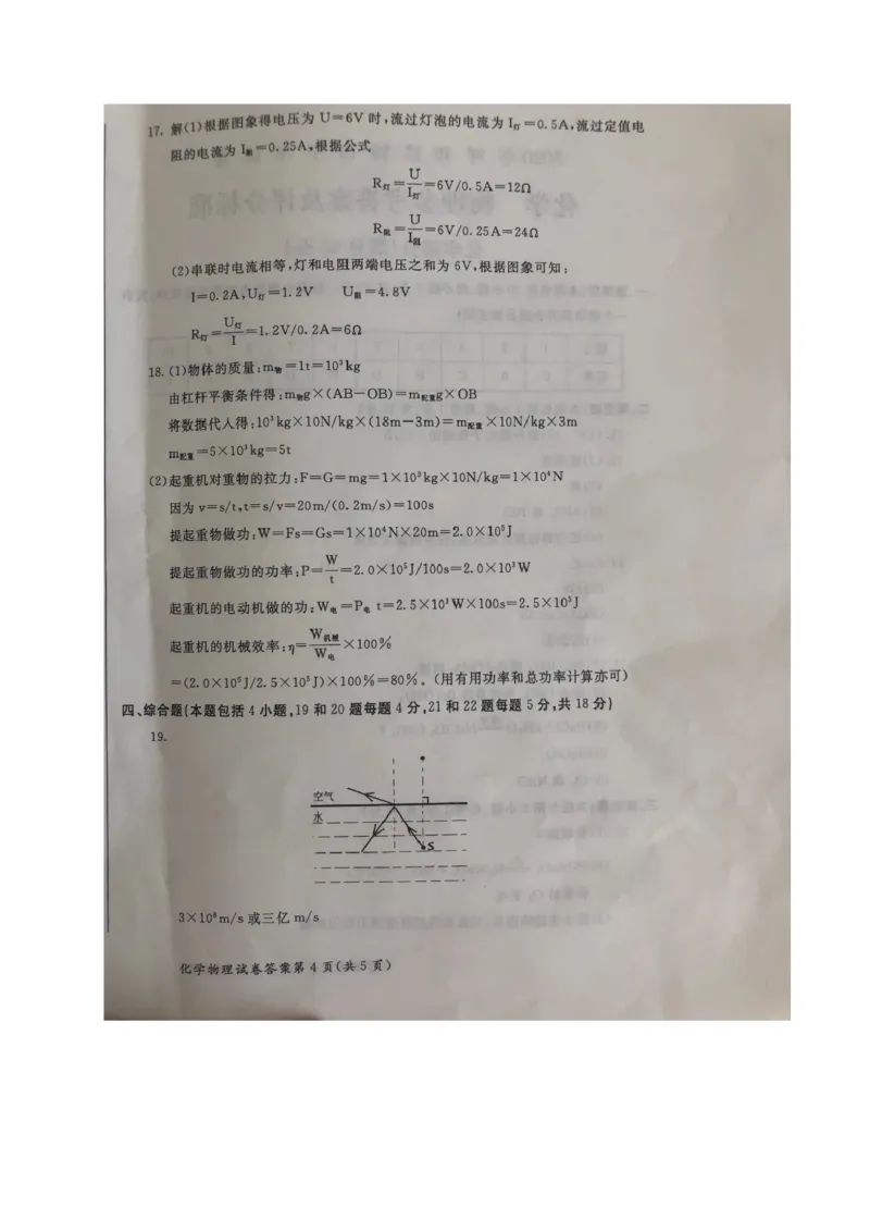 内蒙古呼和浩特市2020年中考物理试题（图片版）_1、初中学习资料_2024秋改版_八上物理课件最新版_物理中考真题卷（2019-2023）_2020中考物理试卷_内蒙古