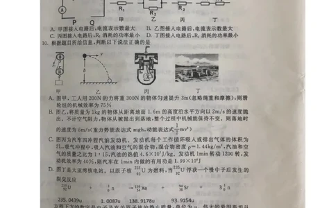 内蒙古呼和浩特市2020年中考物理试题（图片版）_1、初中学习资料_2024秋改版_八上物理课件最新版_物理中考真题卷（2019-2023）_2020中考物理试卷_内蒙古