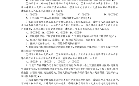 人教（部编2018版）八年级下册道德与法治第1单元坚持宪法至上测试题（答案版）_1、初中学习资料_4-9、政治_4-9-4、初二道法下册_2.道法8下单元测试（21份）