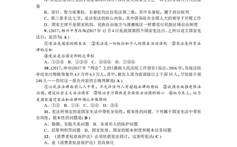 人教（部编2018版）八年级下册道德与法治第1单元坚持宪法至上测试题（答案版）_1、初中学习资料_4-9、政治_4-9-4、初二道法下册_2.道法8下单元测试（21份）