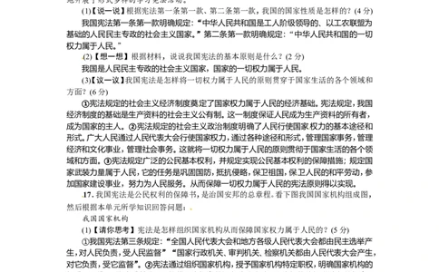 人教（部编2018版）八年级下册道德与法治第1单元坚持宪法至上测试题（答案版）_1、初中学习资料_4-9、政治_4-9-4、初二道法下册_2.道法8下单元测试（21份）