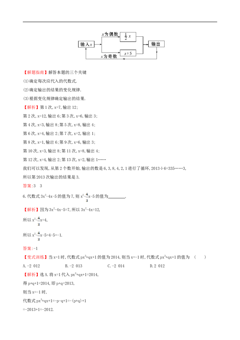 代数式的值_1、初中学习资料_2024秋改版_七上数学最新版课件_沪科版七上课课件_同步练习+单元测_第2章整式加减_同步练习