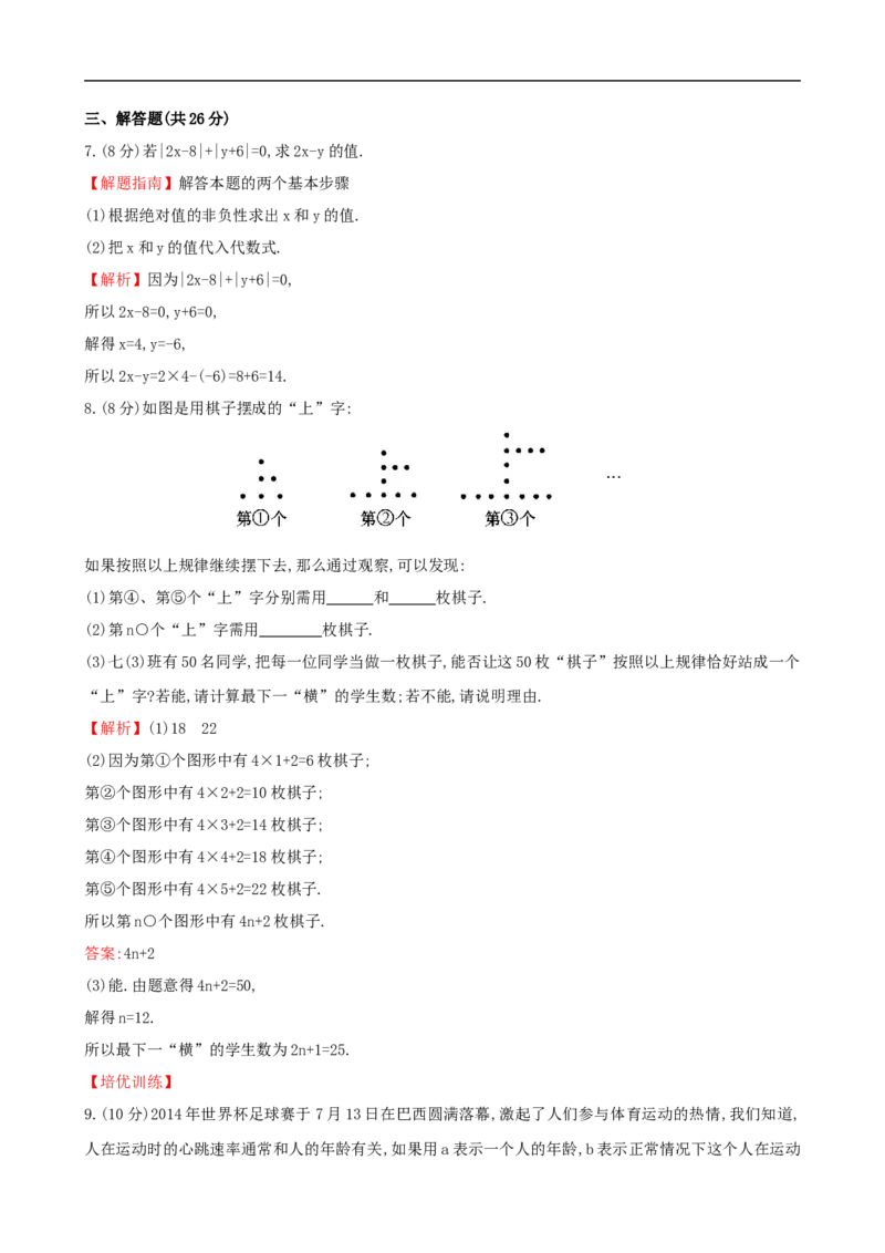 代数式的值_1、初中学习资料_2024秋改版_七上数学最新版课件_沪科版七上课课件_同步练习+单元测_第2章整式加减_同步练习