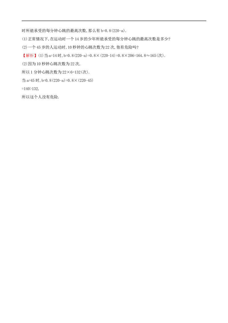 代数式的值_1、初中学习资料_2024秋改版_七上数学最新版课件_沪科版七上课课件_同步练习+单元测_第2章整式加减_同步练习