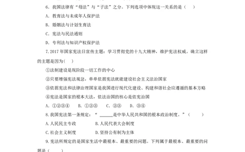 分层练习《坚持依宪治国》（人教）_1、初中学习资料_4-9、政治_4-9-4、初二道法下册_1.道法8下同步练习（53份）_赠送第2套道法8下同步练习