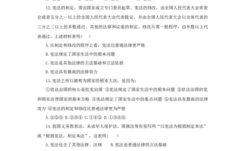 分层练习《坚持依宪治国》（人教）_1、初中学习资料_4-9、政治_4-9-4、初二道法下册_1.道法8下同步练习（53份）_赠送第2套道法8下同步练习