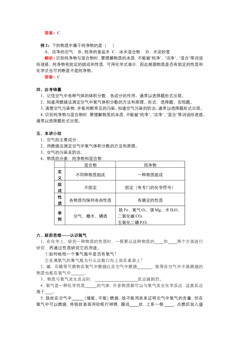 初三化学第二单元同步练习题：空气_1、初中学习资料_2024秋改版_九上化学课件最新版_9化上同步练习+单元测_第二单元空气和氧气_课时练习