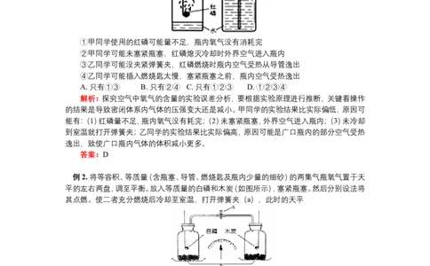 初三化学第二单元同步练习题：空气_1、初中学习资料_2024秋改版_九上化学课件最新版_9化上同步练习+单元测_第二单元空气和氧气_课时练习