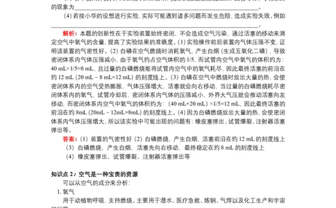 初三化学第二单元同步练习题：空气_1、初中学习资料_2024秋改版_九上化学课件最新版_9化上同步练习+单元测_第二单元空气和氧气_课时练习