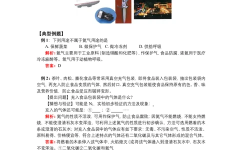 初三化学第二单元同步练习题：空气_1、初中学习资料_2024秋改版_九上化学课件最新版_9化上同步练习+单元测_第二单元空气和氧气_课时练习