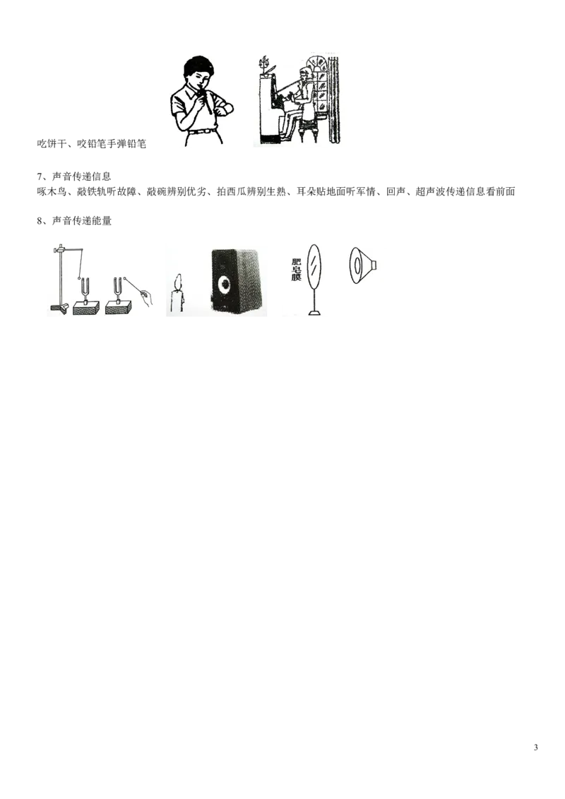 八年级物理《声现象》的注意问题及实验探究分类汇总_1、初中学习资料_4-4、物理_4-4-3、初二物理上册_2023更新_人教初中物理8上单元期中期末试题_第2单元