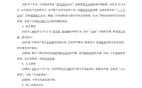 八年级历史部编版上册速记手册第6单元中华民族的抗日战争_1、初中学习资料_4-7、历史_4-7-3、初二历史上册_5、知识点梳理（4份）_八年级历史部编版上册速记手册