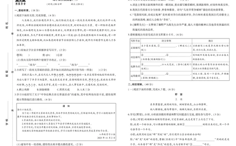 八年级卷2_1、初中学习资料_24秋试卷_《期中模拟卷》24秋_7-9上册（2024秋）_初中语文《期中模拟卷》7-9上册（人教版）