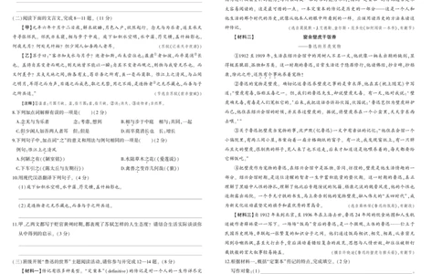 八年级卷2_1、初中学习资料_24秋试卷_《期中模拟卷》24秋_7-9上册（2024秋）_初中语文《期中模拟卷》7-9上册（人教版）