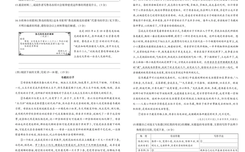 八年级卷2_1、初中学习资料_24秋试卷_《期中模拟卷》24秋_7-9上册（2024秋）_初中语文《期中模拟卷》7-9上册（人教版）