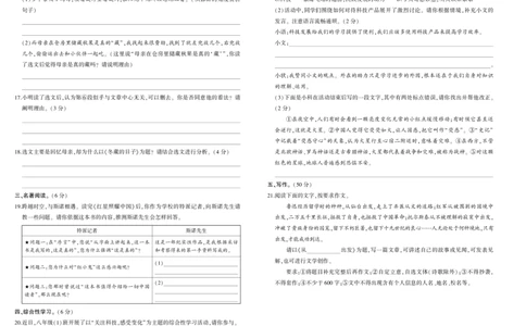 八年级卷2_1、初中学习资料_24秋试卷_《期中模拟卷》24秋_7-9上册（2024秋）_初中语文《期中模拟卷》7-9上册（人教版）
