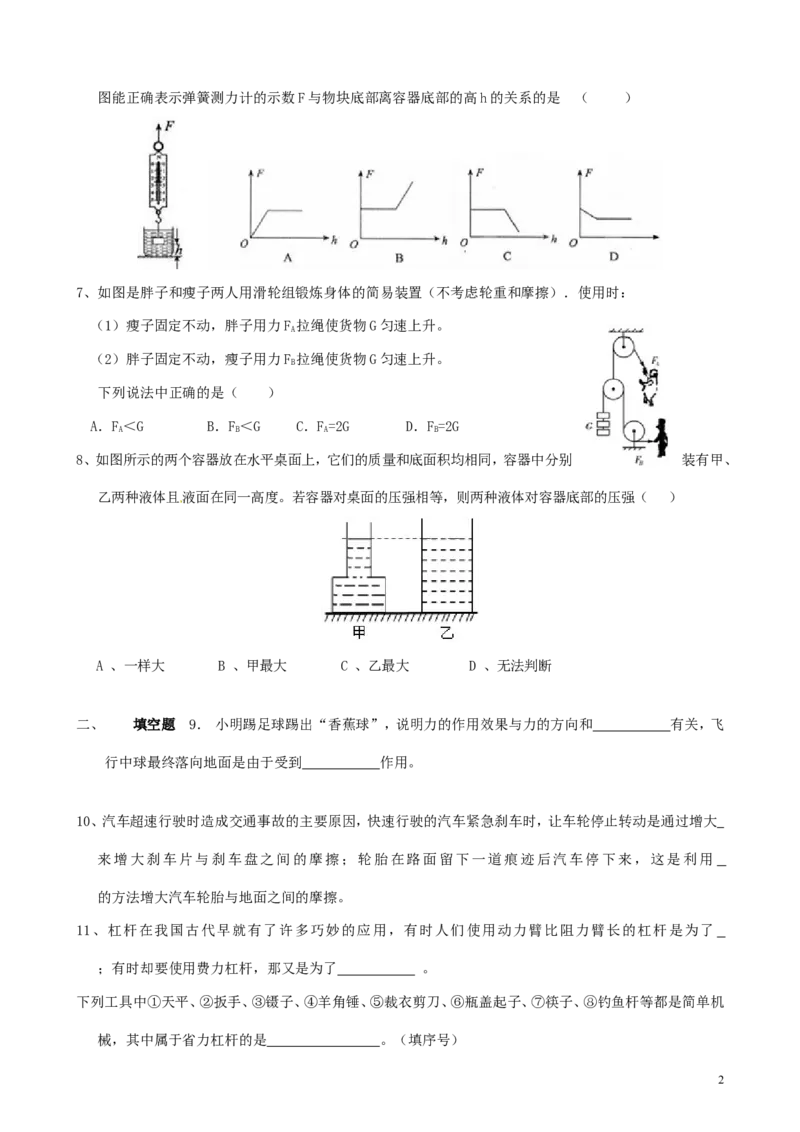 八年级下册物理期末试卷及答案_1、初中学习资料_4-4、物理_4-4-4、初二物理下册_2023更新_人教初中物理8下单元期中期末_期末