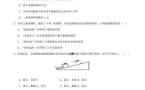 八年级下册物理期末试卷及答案_1、初中学习资料_4-4、物理_4-4-4、初二物理下册_2023更新_人教初中物理8下单元期中期末_期末