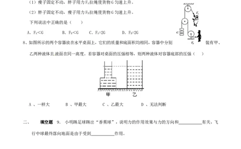 八年级下册物理期末试卷及答案_1、初中学习资料_4-4、物理_4-4-4、初二物理下册_2023更新_人教初中物理8下单元期中期末_期末