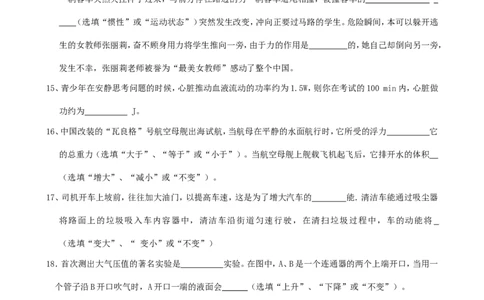 八年级下册物理期末试卷及答案_1、初中学习资料_4-4、物理_4-4-4、初二物理下册_2023更新_人教初中物理8下单元期中期末_期末