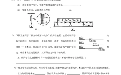 八年级下册物理期末试卷及答案_1、初中学习资料_4-4、物理_4-4-4、初二物理下册_2023更新_人教初中物理8下单元期中期末_期末