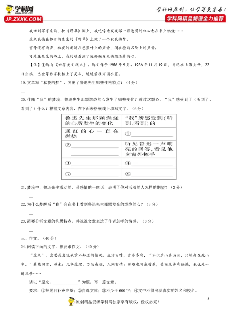 八年级语文下册期末模拟试卷（八）_1、初中学习资料_4-1、语文_4-1-4、初二语文下册_部编语文八年级下期末试卷（016份）