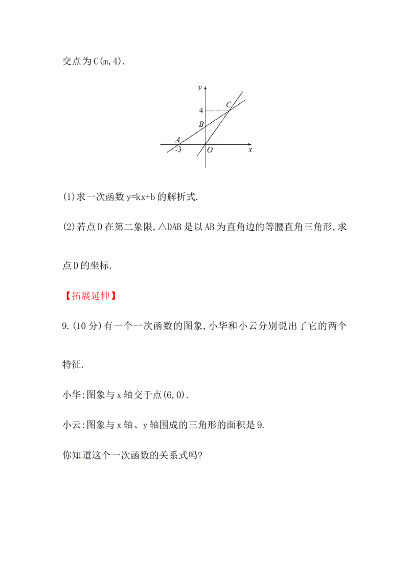 八年级数学下册知识点汇聚测试卷：一次函数与方程、不等式初级测试（含详解）_1、初中学习资料_4-2、数学_4-2-4、初二数学下册_人教数学八年级下专项练习（047份）