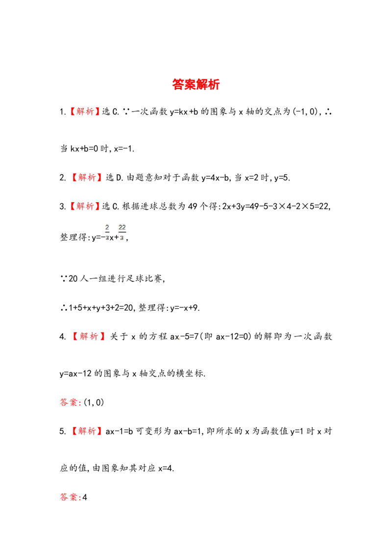 八年级数学下册知识点汇聚测试卷：一次函数与方程、不等式初级测试（含详解）_1、初中学习资料_4-2、数学_4-2-4、初二数学下册_人教数学八年级下专项练习（047份）