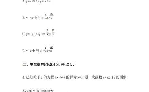 八年级数学下册知识点汇聚测试卷：一次函数与方程、不等式初级测试（含详解）_1、初中学习资料_4-2、数学_4-2-4、初二数学下册_人教数学八年级下专项练习（047份）