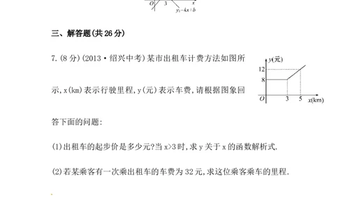 八年级数学下册知识点汇聚测试卷：一次函数与方程、不等式初级测试（含详解）_1、初中学习资料_4-2、数学_4-2-4、初二数学下册_人教数学八年级下专项练习（047份）