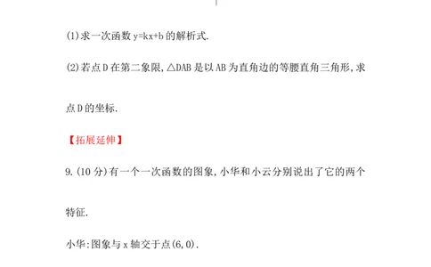八年级数学下册知识点汇聚测试卷：一次函数与方程、不等式初级测试（含详解）_1、初中学习资料_4-2、数学_4-2-4、初二数学下册_人教数学八年级下专项练习（047份）