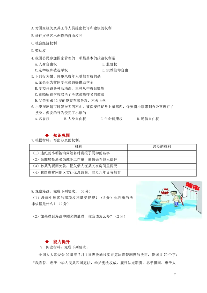 分层练习《公民基本权利》（人教版）_1、初中学习资料_4-9、政治_4-9-4、初二道法下册_1.道法8下同步练习（53份）_赠送第2套道法8下同步练习