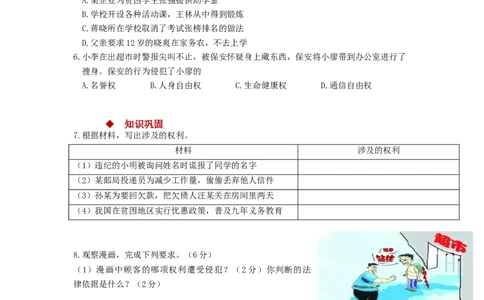 分层练习《公民基本权利》（人教版）_1、初中学习资料_4-9、政治_4-9-4、初二道法下册_1.道法8下同步练习（53份）_赠送第2套道法8下同步练习